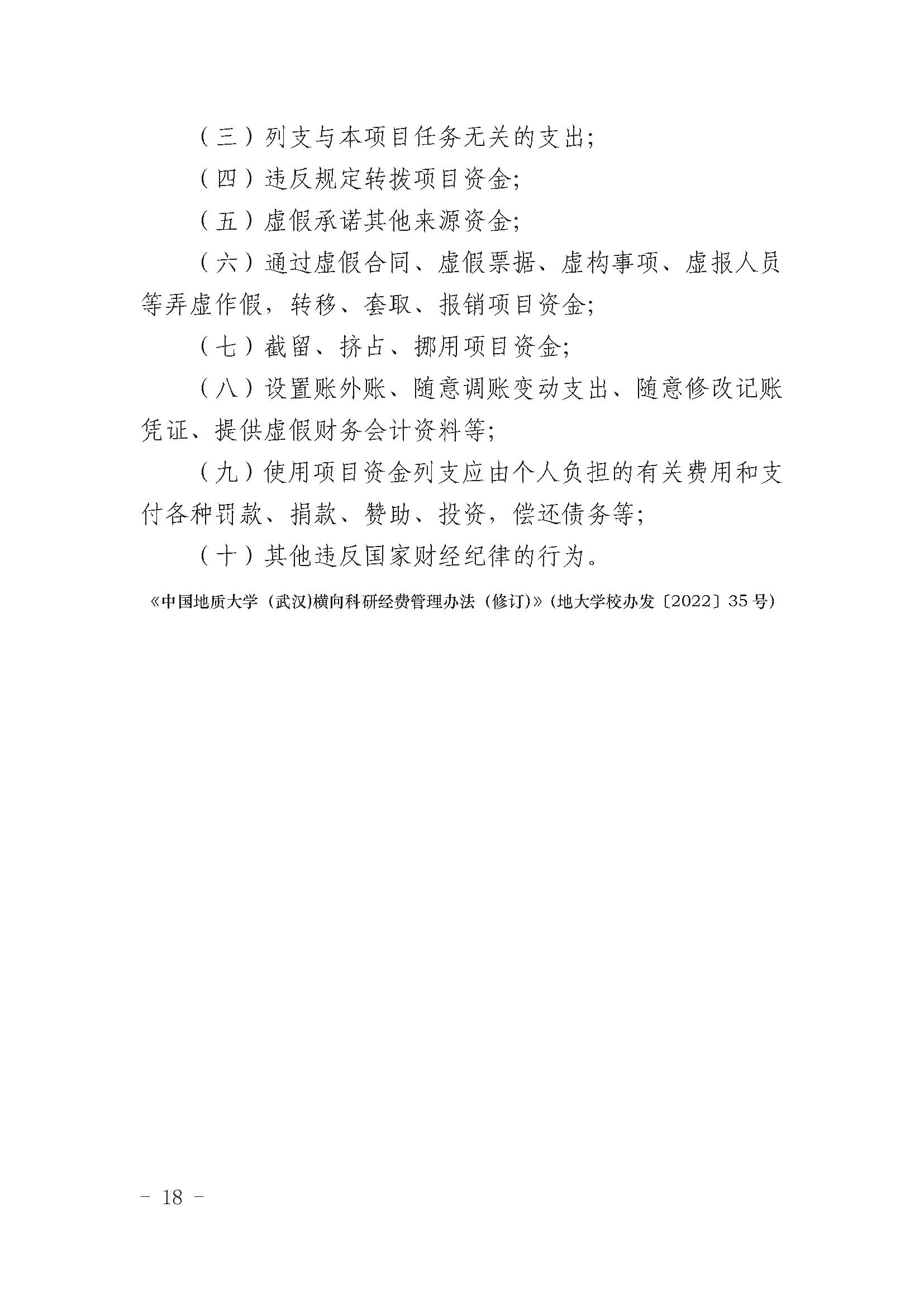 中国地质大学(武汉)师德师风教育应知应会